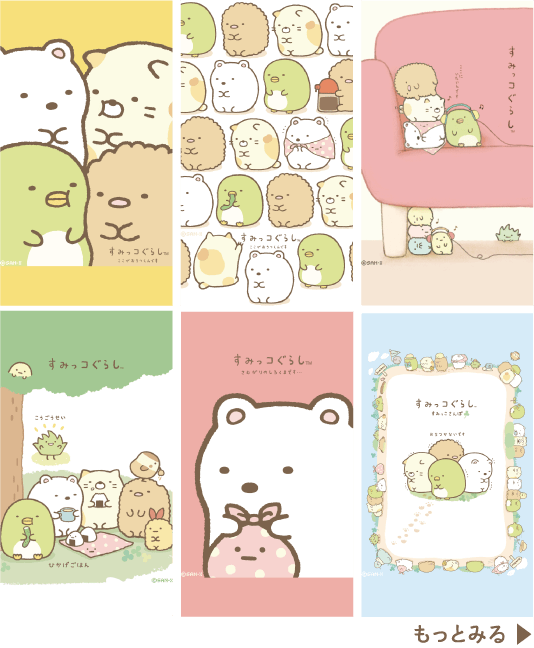 すみっコぐらし　ｄポイント dポイントスーパーチャンスで「すみっコぐらし」グッズ当たる