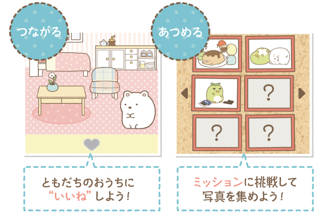 すみっコぐらし forスゴ得|ドコモスゴ得コンテンツ